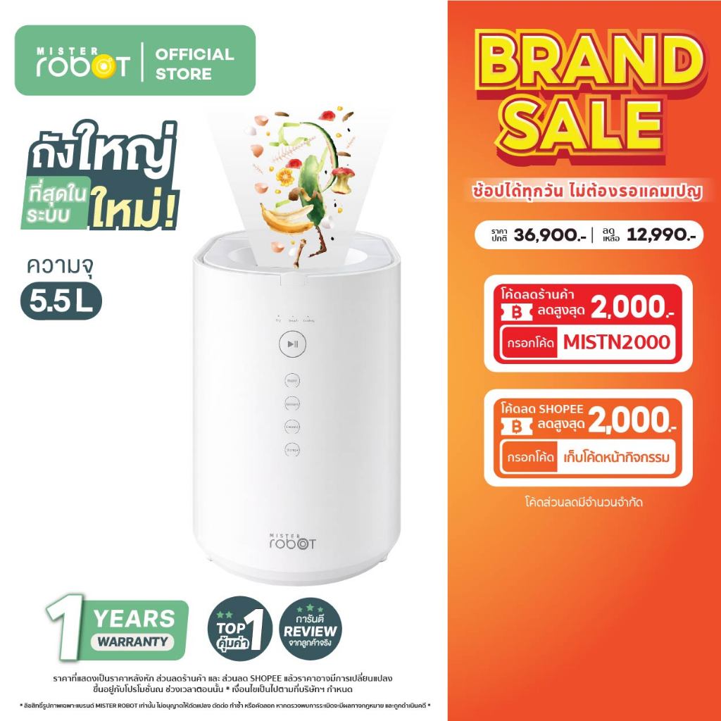 Mister Robot เครื่องย่อยเศษอาหารอัตโนมัติ Food Waste Disposar รุ่น Eco ...