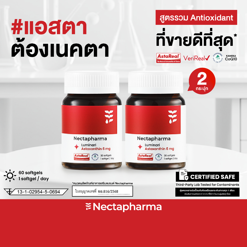ช้อป nectapharma ราคาสุดคุ้ม ได้ง่าย ๆ | Shopee Thailand