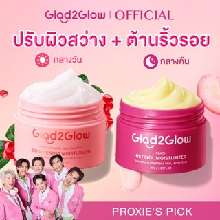 【เช้า C เย็น A】Glad2Glow Retinol Niacinamide Brighten Moisturizer Cream Hydrating Anti-Aging ผิวใส ชุ่มชื้น ทุกสภาพผิว