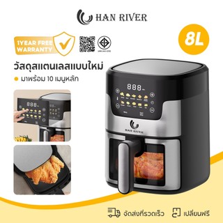 HAN RIVER nồi chiên không dầu Air Fryer 1450W nồi chiên 8L vật liệu thép không gỉ mới chạm một lần PW-402
