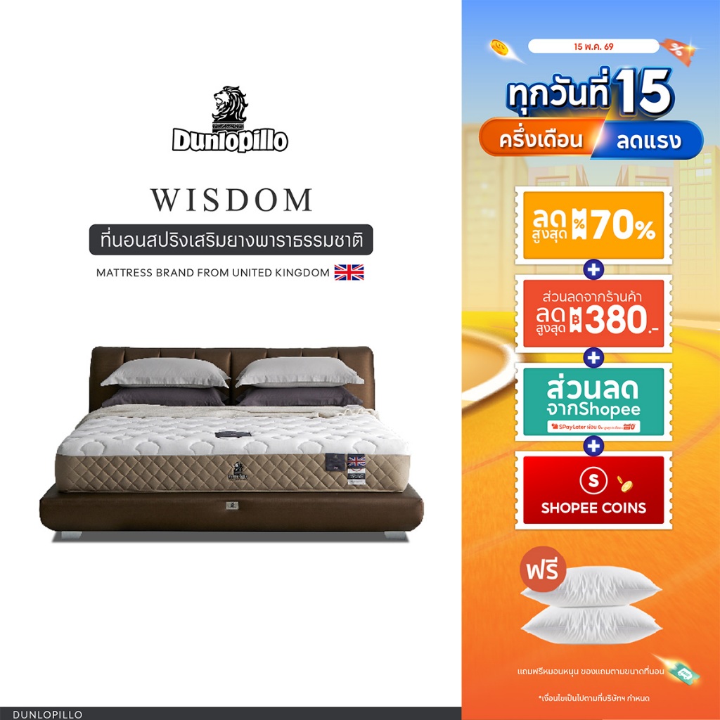 Dunlopillo ที่นอนสปริงยางพาราแท้ Wisdom Collection