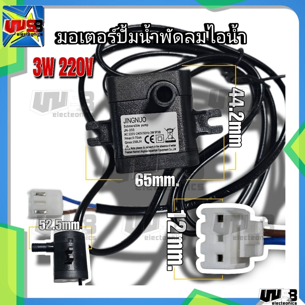มอเตอร์ปั้มน้ำ ฮาตาริ Hatari 3W 220V (แจ็ค 12mm.)มอเตอร์พัดลมไอน้ำ ...