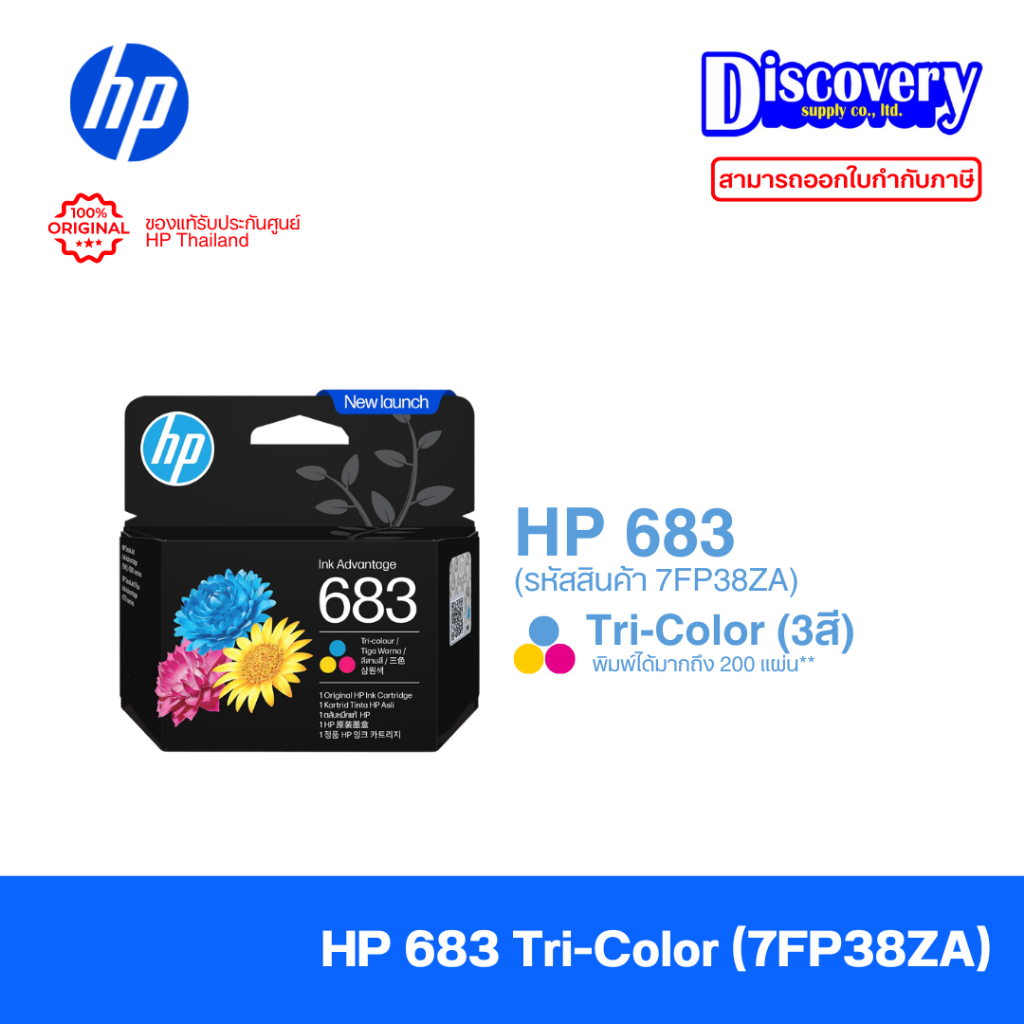 HP 683 Ink Cartridge ตลับหมึกแท้ (เลือกสี/เซ็ตคู่) | HP 6170 / 6570 ...
