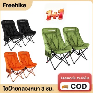 Free hike เก้าอี้แคมป์ปิ้ง เก้าอี้สนามพับได้ แบบพกพา เก้าอี้เอนหลัง พนักพิงสูง