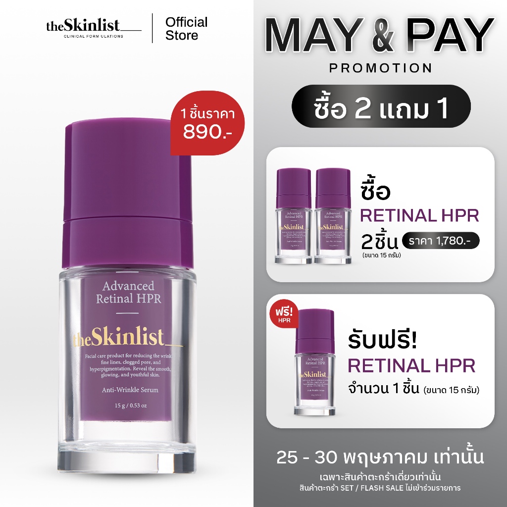 theSkinlist ADVANCED RETINAL HPR 4本セット 25-30 พ.ค.นี้! ซื้อ 2 แถม 1] - The Skinlist Advanced Retinal HPR