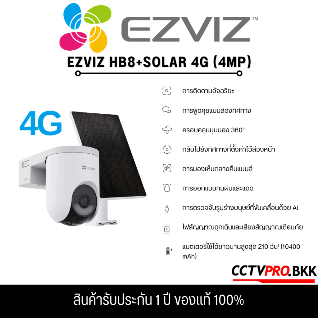 EZVIZ HB8 lite + Solar 4G ความชัด 4MP กล้อง WiFi แบบใช้แบตเตอรี่ ...