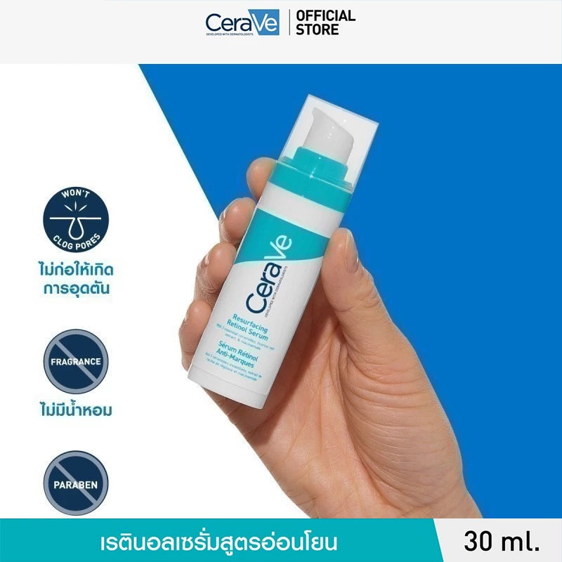 เซราวี CERAVE Resurfacing Retinol Serum เรตินอลเซรั่ม 30ml. ผลิตภัณฑ์บำรุงผิวหน้าสำหรับผู้มีปัญหารอยดำรอยสิว