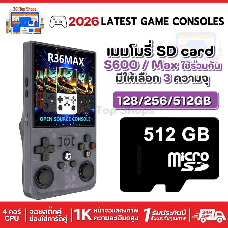 R36MAX/S600 gaming console SD card 128/256/512GB | Shopee Thailand