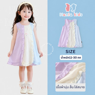 Hania kids ชุดเดรสพาสเทล สายรุ้งหวานละมุน  ชุดเดรสเด็กผู้หญิงน่ารัก - K5125650