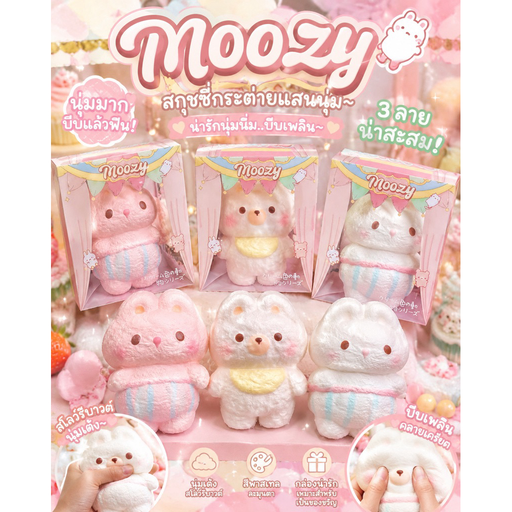 พร้อมส่ง*กุชชี่กระต่าย “Moozy” สโลว์มาก มีกลิ่นหอม บีบเพลิน