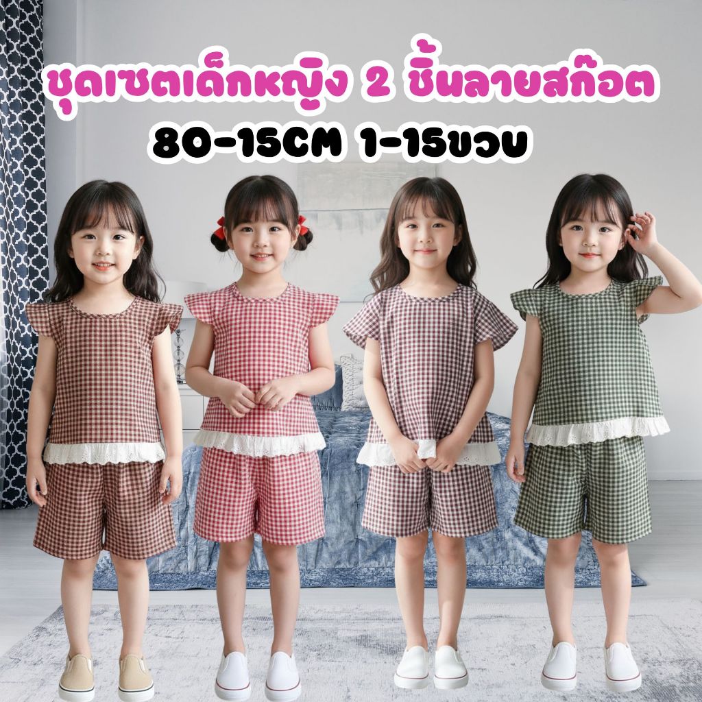 MooDeng Baby ชุดเซตเด็กหญิง 2ชิ้น ลายสก๊อต สีเขียว สีแดง เด็กผู้หญิง แขนระบาย กางเกงขาสั้น ชายเสื้อลูกไม้
