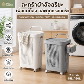 🔥พร้อมส่ง🔥 Giỏ đựng vải có bánh xe, giỏ nhựa 45/60L, giỏ nhựa có nắp đậy, độ bền tốt 🤰 Kéo dễ dàng, không cần cúi