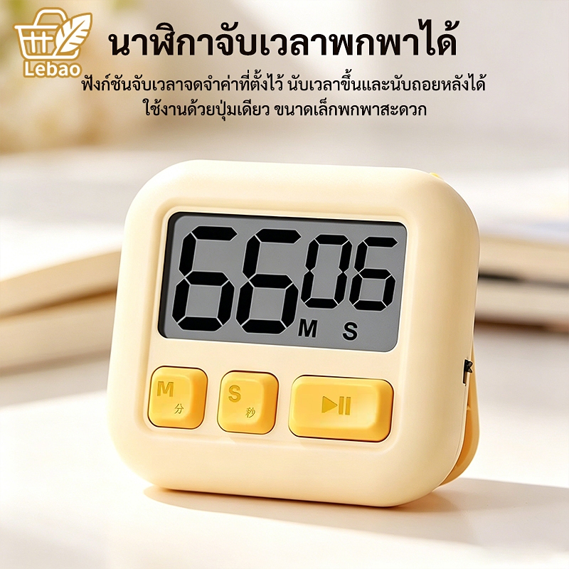 Lebao นาฬิกาจับเวลาอิเล็กทรอนิกส์ ส่งฟรี ติดแม่เหล็กได้ หน้าจอ LCD ใหญ่ ...