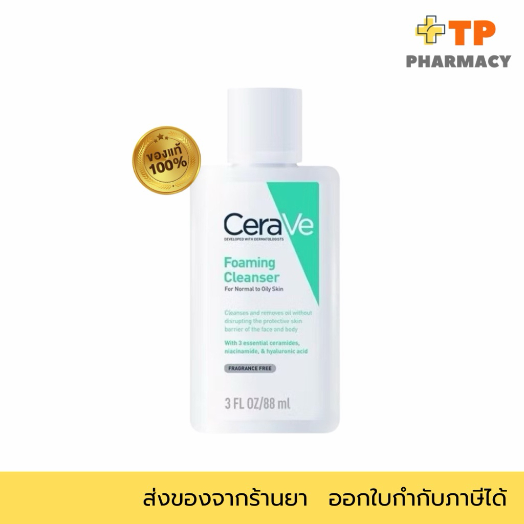เซราวี CERAVE Foaming Cleanser คลีนซิ่งโฟมทำความสะอาดผิวหน้าและผิวกาย สำหรับผิวมัน 88ml.