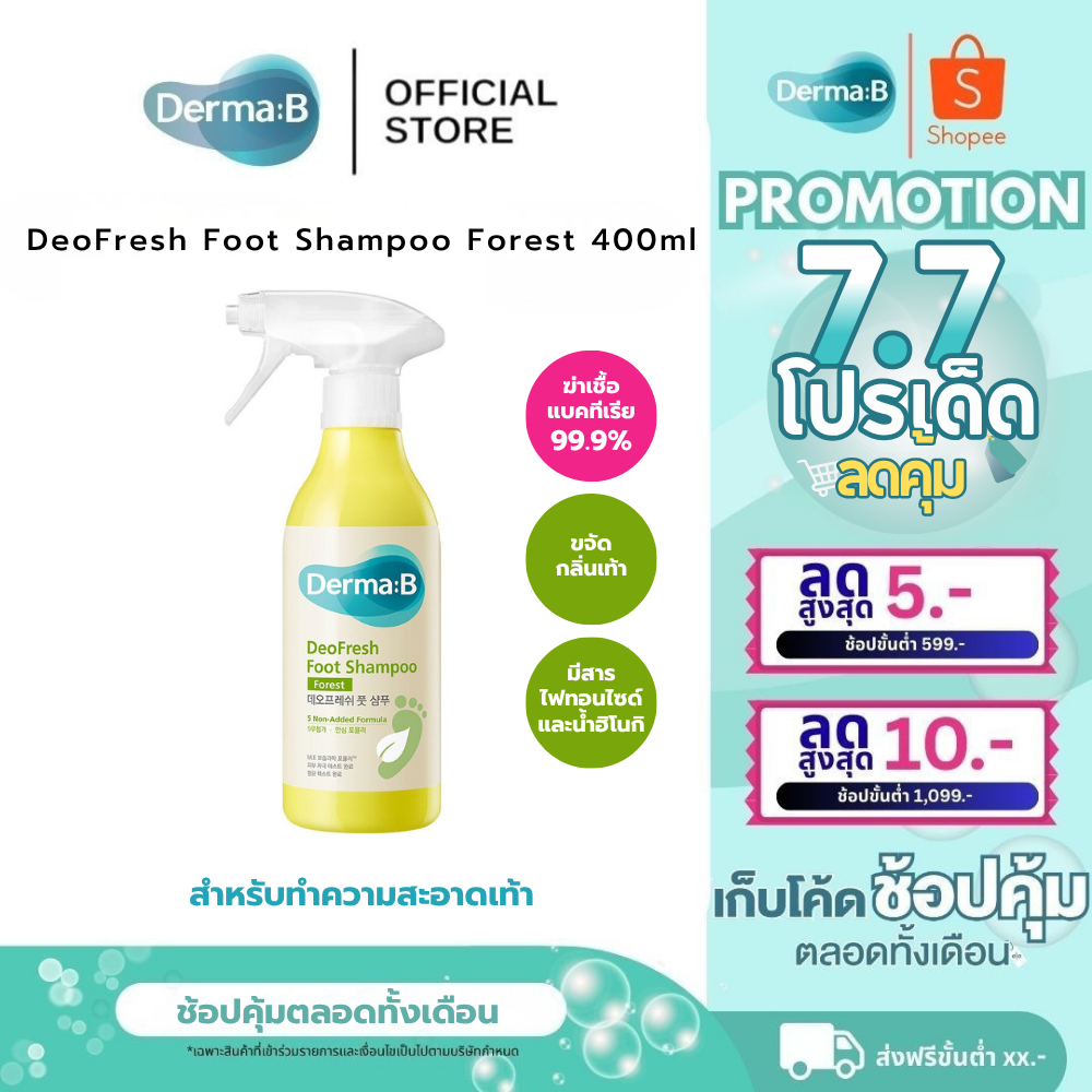 Derma: B DeoFresh Foot Shampoo Forest 400ml | Shopee Thailand