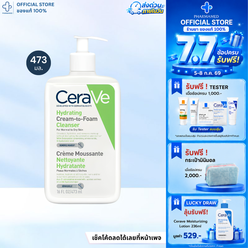 CERAVE Hydrating Cream-to-Foam Cleanser 473ml เซราวี คลีนเซอร์ ทำความสะอาด และล้างเครื่องสำอาง