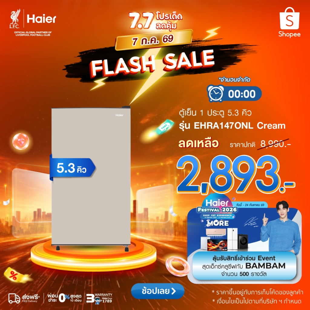 [Best Selling]Haier ตู้เย็น 1 ประตู ขนาด 149 ลิตร ความจุ 5.3 คิวรุ่น EHRA147ONL