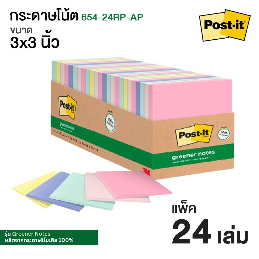 [ยกกล่อง 24 เล่ม] Post-it note โพสท์อิท กระดาษโน๊ตกาวในตัว 3x3 นิ้ว 3M ...