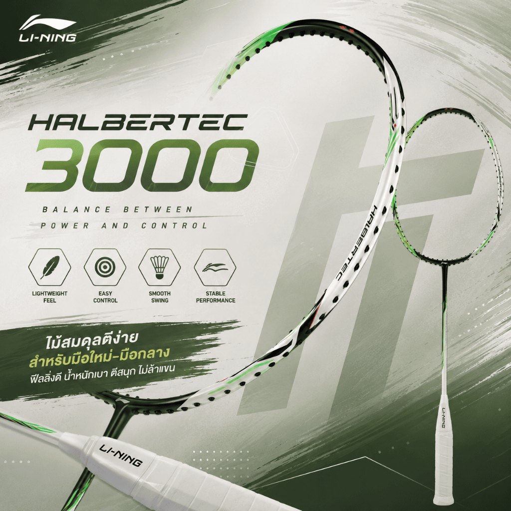 Li-Ning HALBERTEC 3000 ไม้แบด Lining สายสมดุล ตีง่าย คุมอยู่ มือใหม่ ...