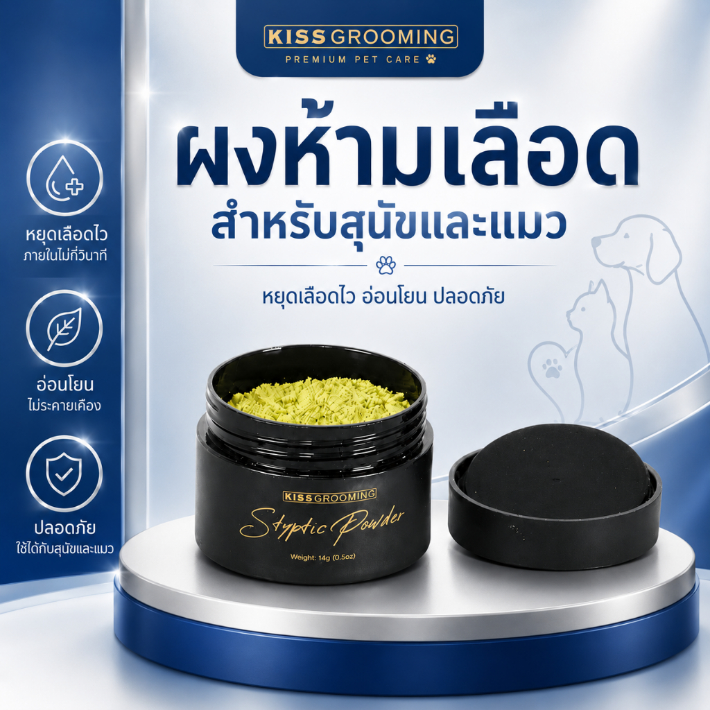 KISS Styptic Powder for Dogs and Cats