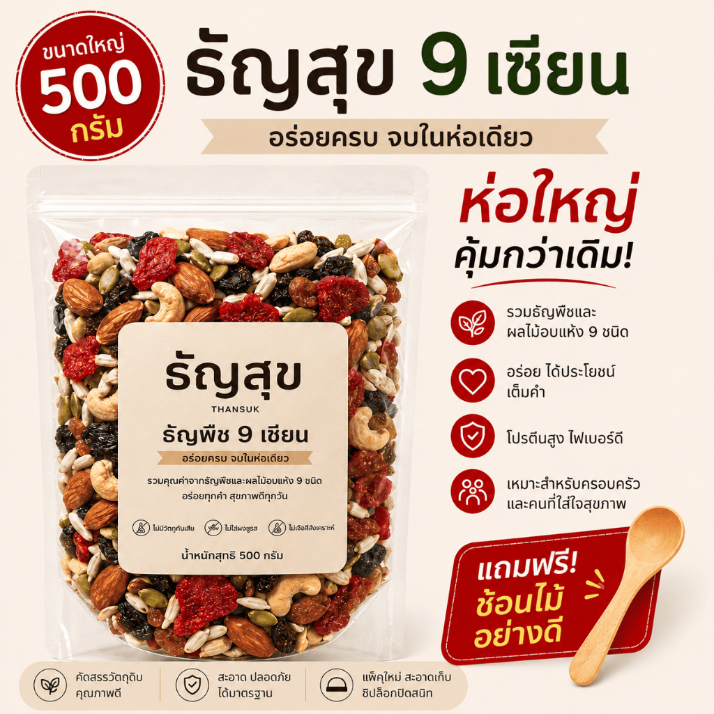 สินค้าจาก Thansuk.9