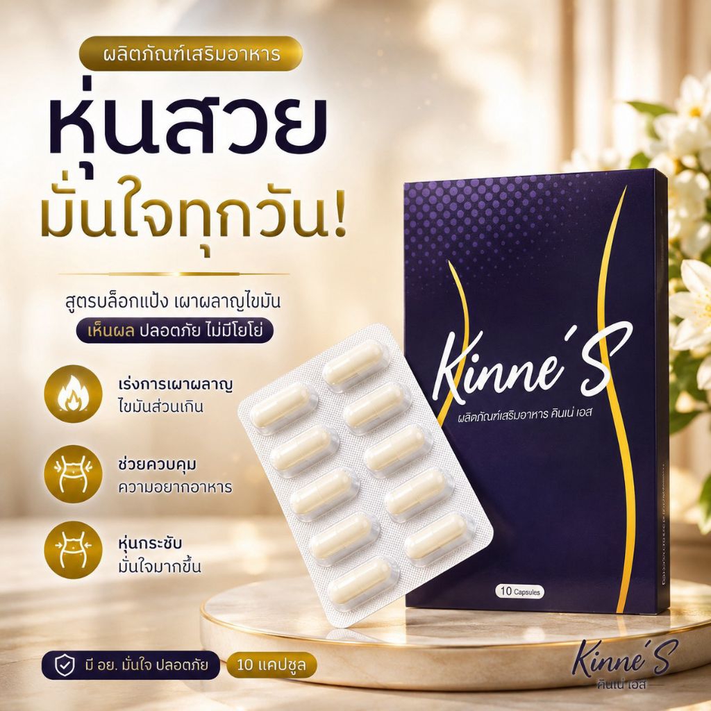 10 กล่อง คินเน่เอส ของแท้