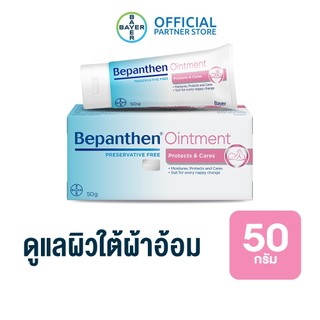 BEPANTHEN OINTMENT บีแพนเธน ออยเมนท์ Bảo dưỡng, bảo vệ, chăm sóc da dưới bỉm / 50 gram