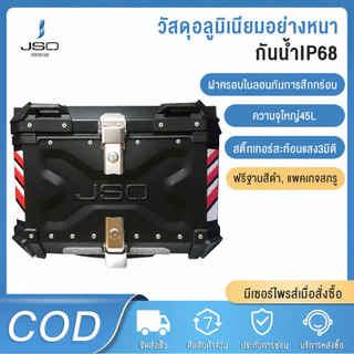 JIESUQI 45/57/65 ลิต กระบะท้ายอลูมิเนียมมอเตอร์ไซค์ พร้อมซับในที่ถอดออกได้+ฐาน+แผ่นพื้น+เครื่องมือติดตั้ง,กล่องท้าย