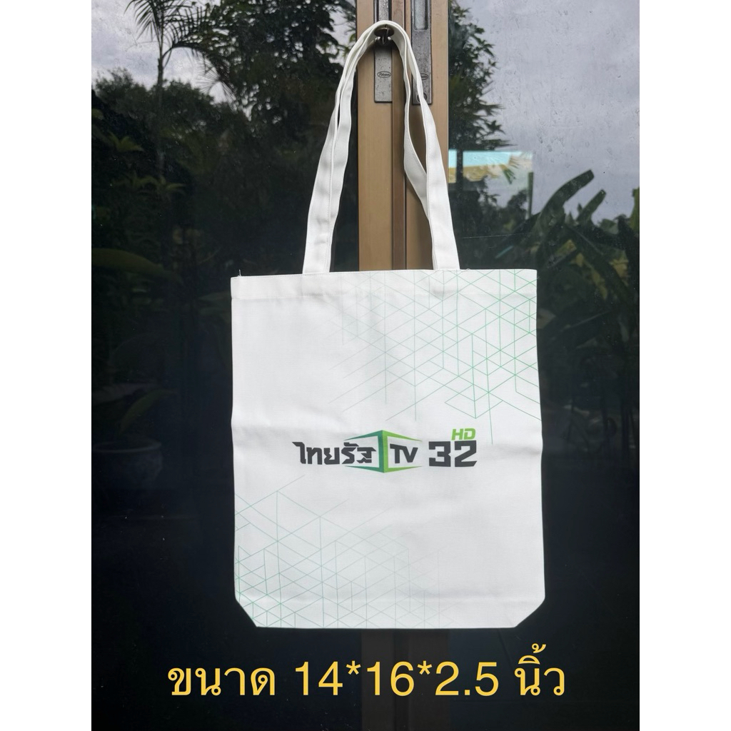 กระเป๋าถือ กระเป๋าผ้า กระเป๋าสะพาย ไทยรัฐ TV | Shopee Thailand