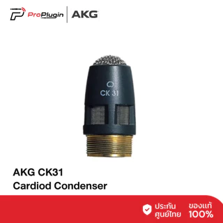 AKG CK31 Cardiod Condenser Microphone Capsule