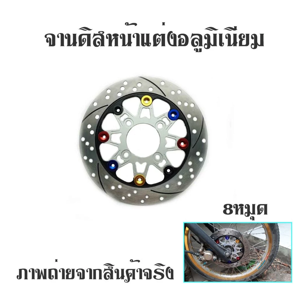 จานดิสหน้าอลูมิเนียม 220 mm สำหรับ Honda Wave & PCX รูปที่ 2