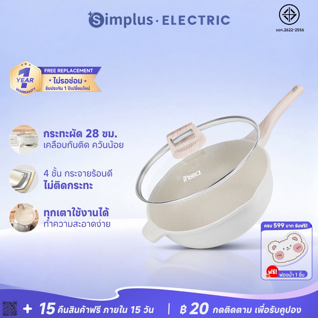 Simplus X INSSA ชุดหม้อและกระทะ GUOJ011