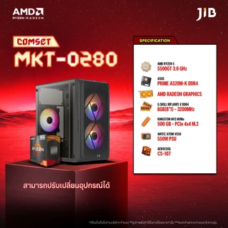 COMPUTER SET MKT- 0280 คอมประกอบ RYZEN5 5500GT / ON BOARD / A520 / 8GB DDR4 / M.2 500GB