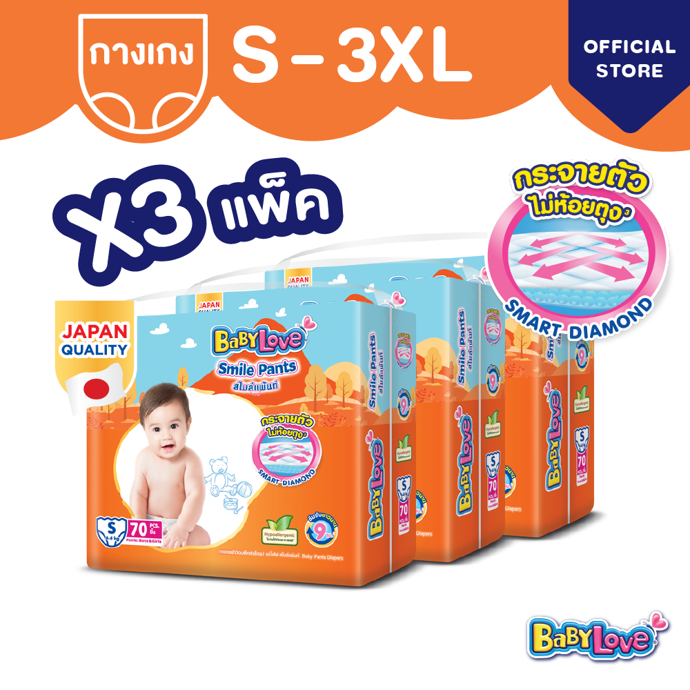 BABYLOVE SMILE PANTS กางเกงผ้าอ้อมเด็ก เบบี้เลิฟ สไมล์แพ้นส์ ขนาดเมก้า x 3 แพ็ค