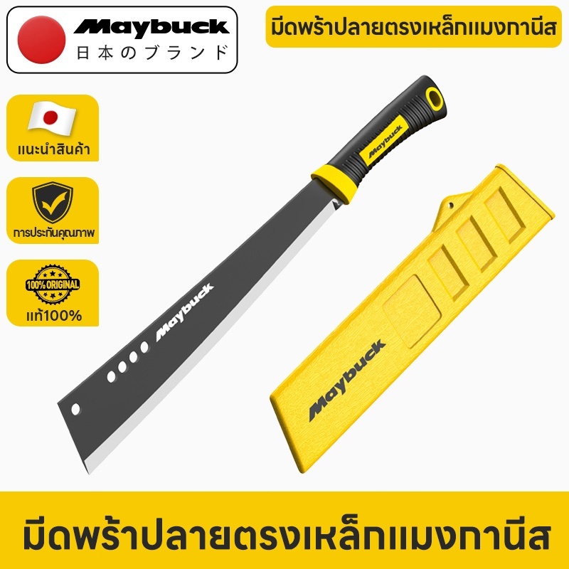 Maybuck มีดโต้หัวตัด แรมโบ้ เหล็กแมงกานีส สันหนา ใบมีดคม แข็งแรง ตัดไม้ไผ่ ฟันไม้ใหญ่ได้ ด้ามจับหุ้มพลาสติก