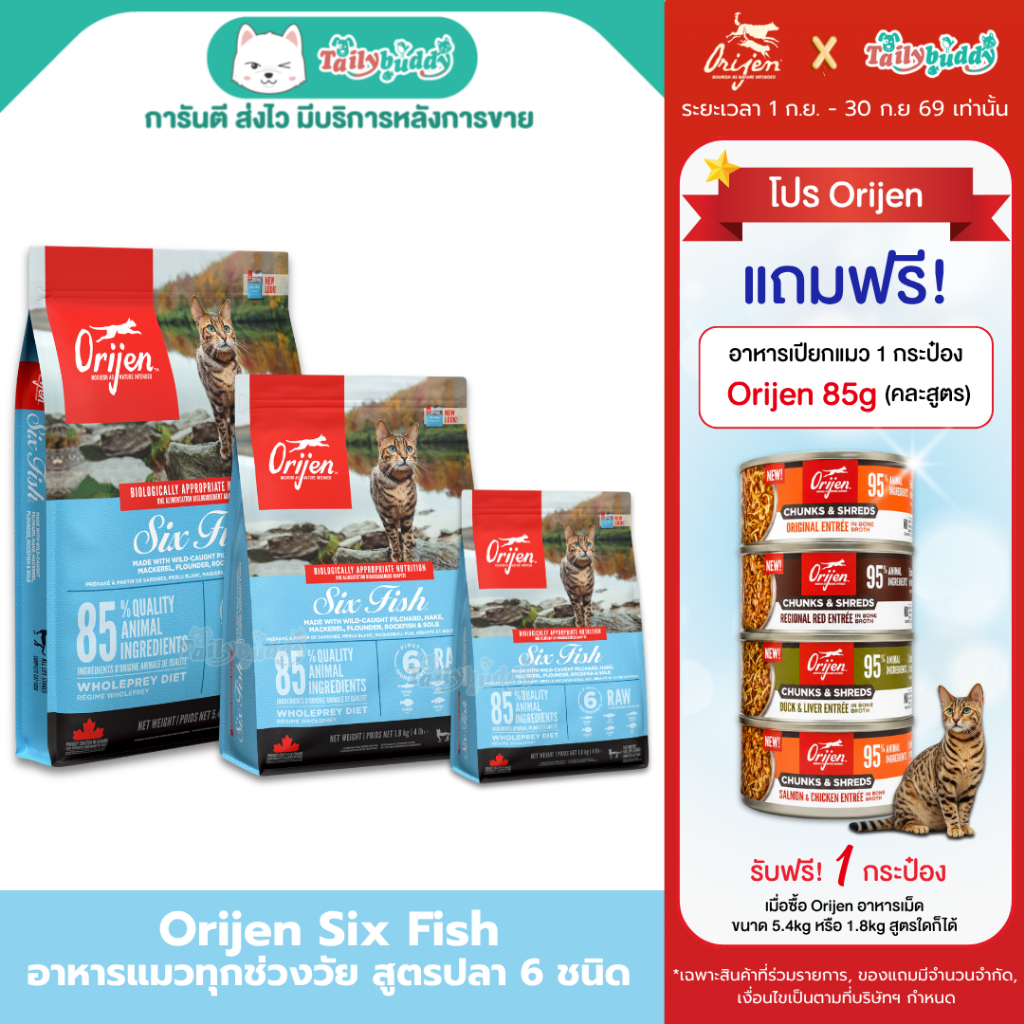 ORIJEN Six Fish Cat Dry Food 1.8kg/5.4kg