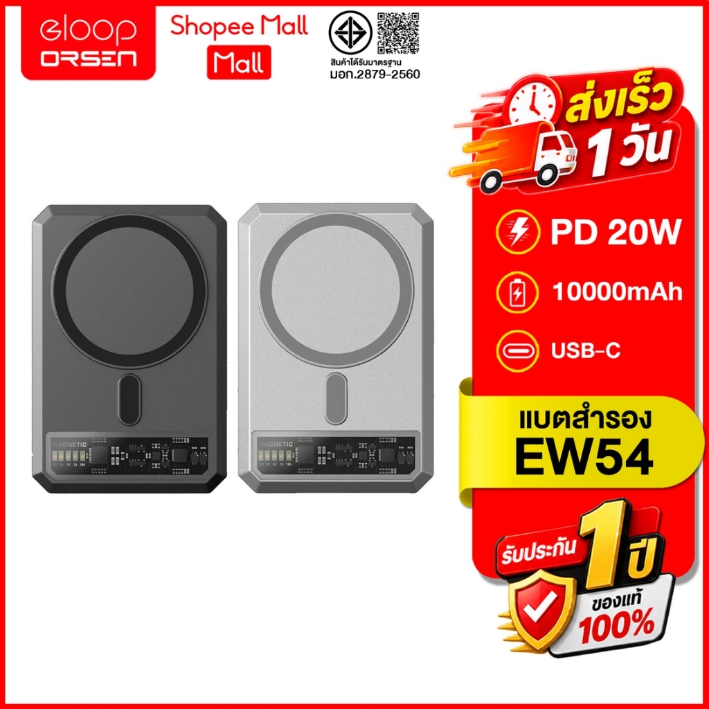 (ถูกสุด ส่งไว) Eloop EW54 ชาร์จเร็ว 20W MagCharge 10000mAh PowerBank ของแท้100%