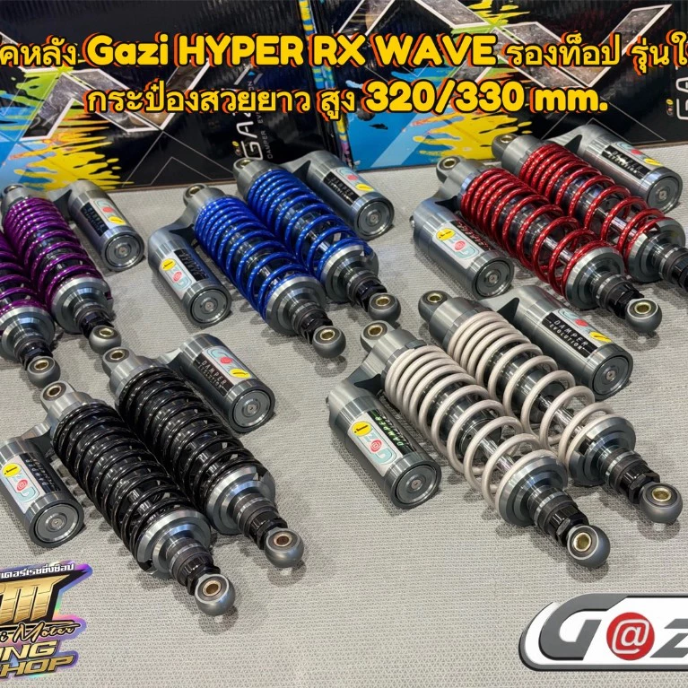 โช๊คหลัง GAZI HYPER RX สำหรับเวฟทุกรุ่น