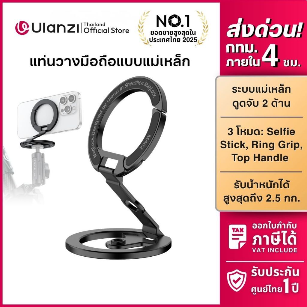 Ulanzi MA02 Phone Stand ขาตั้งมือถือ แท่นวางมือถือ ไม้เซลฟี่  พร้อมแม่เหล็ก 2 ด้าน ถ่ายวิดีโอ Vlog
