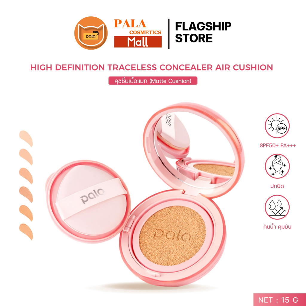 PALA คุชชั่น ปกปิด กันน้ำ HIGH DEFINITION TRACELESS CONCEALER AIR CUSHION SPF50+PA+++ ขนาด15g. แบรนด์ไทย มีอ.ย.