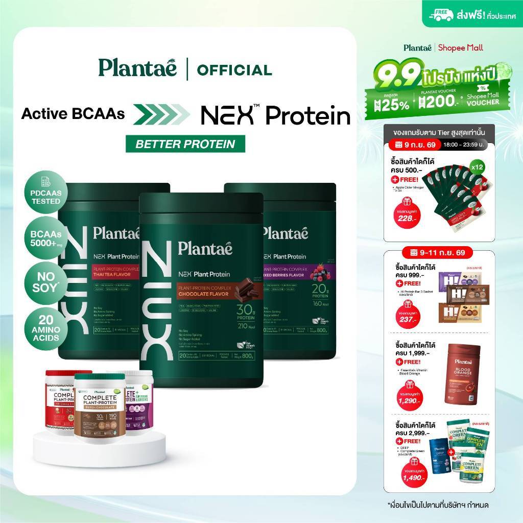 สินค้าจาก Plantae