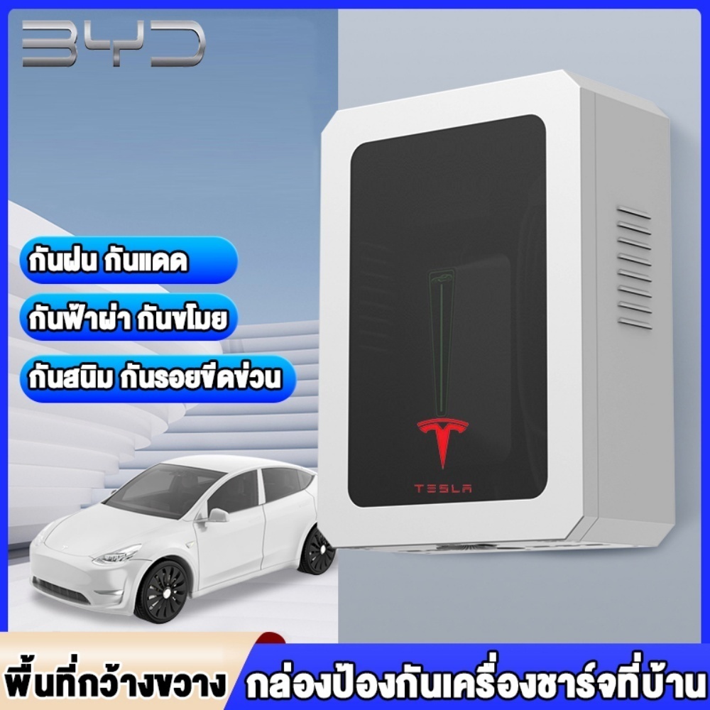 ตู้ใส่ Wall Charger ตู้ปกป้องที่ชาร์จรถไฟฟ้า Smart EV protection รุ่นใช้ได้ทั่วไป มีกรอบ EV home charger กันน้ำ