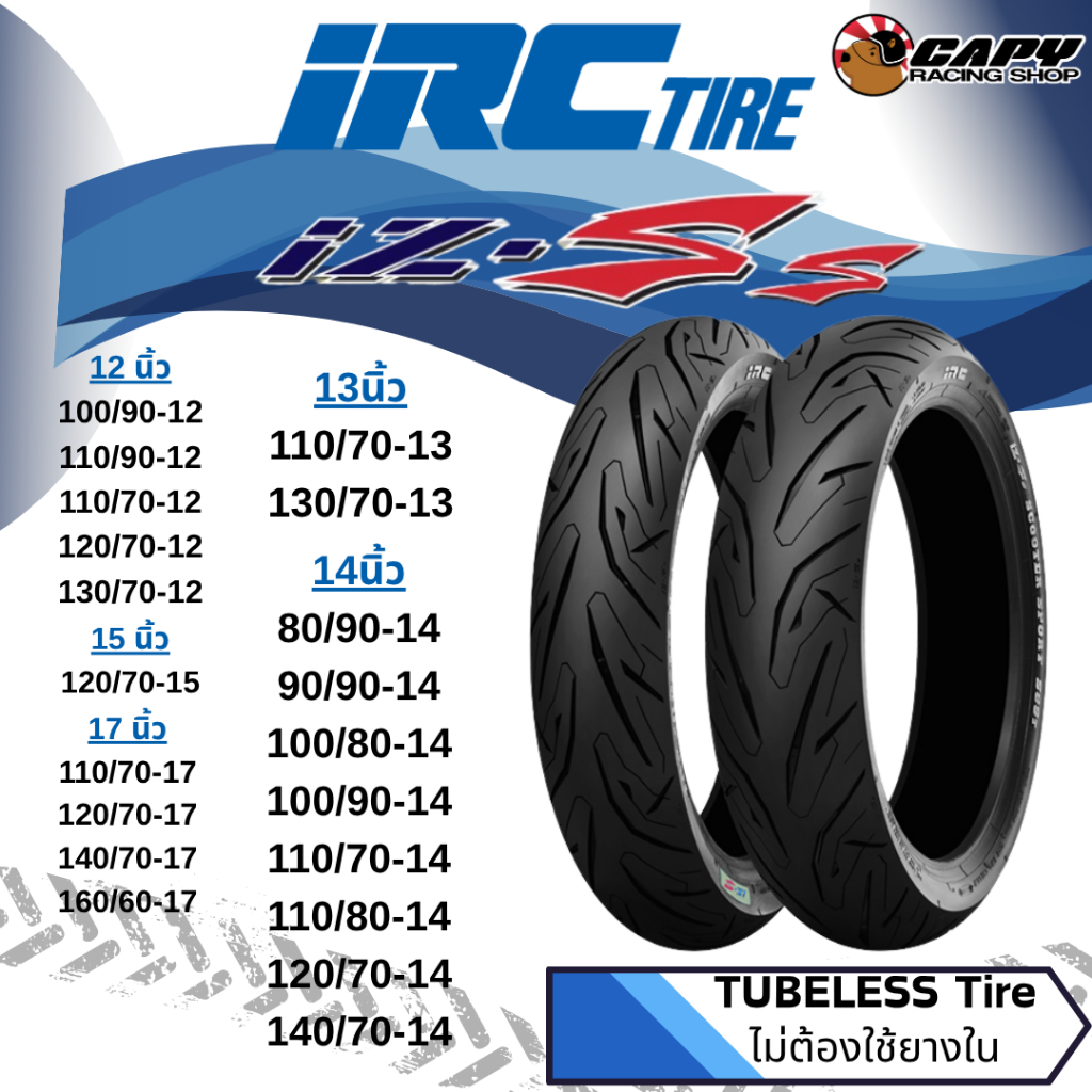 ยาง IRC iz-ss scooter ทุกขนาด สำหรับล้อ 12,13,14,15,17 นิ้ว grand