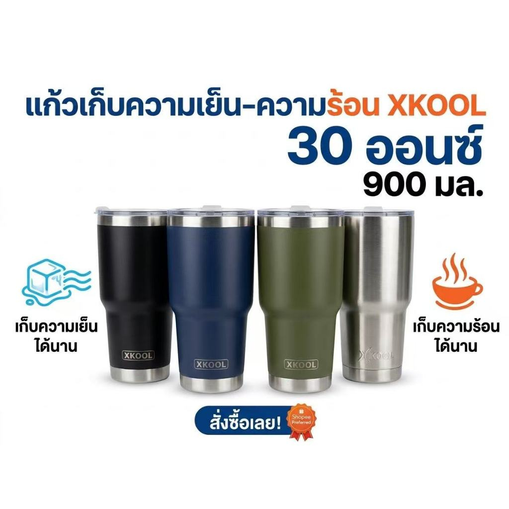 แก้ว30Oz เก็บอุณหภูมิความเย็น,ร้อน เนื้อแก้วเป็นสแตนเลส 304ไม่มีไอน้ำเกาะ  เหมาะสำหรับเป็นของขวัญ