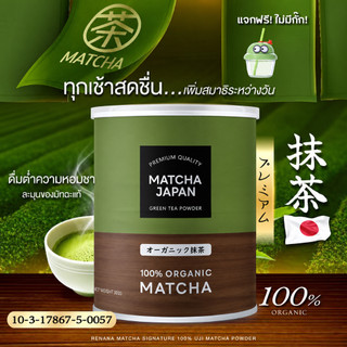 โลโก้ร้าน Japan Matcha