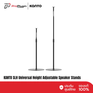 KANTO SLH Universal Height Adjustable Speaker Stands for Satellites up to 9 lbs – Black, Pair ขาตั้งลำโพง