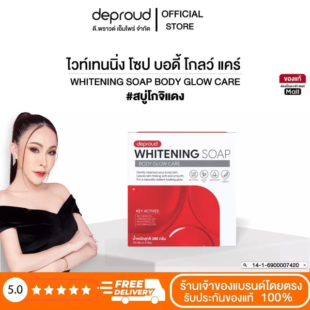 Deproud Official Store - ดีพราวด์ สบู่แดง 70 กรัม (กล่อง 4 ก้อน)