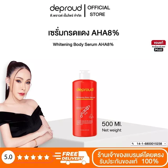 Deproud Official Store - ดีพราวด์ - กรดแดงสูตร AHA 8%, 1 ขวด ( 500 มล )