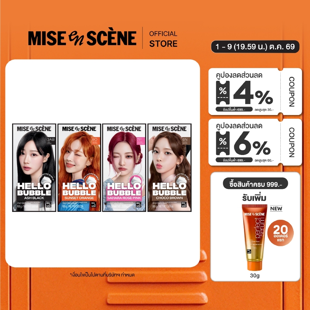 โฟมย้อมสีผม MISE en SCÈNE Hello Bubble x aespa