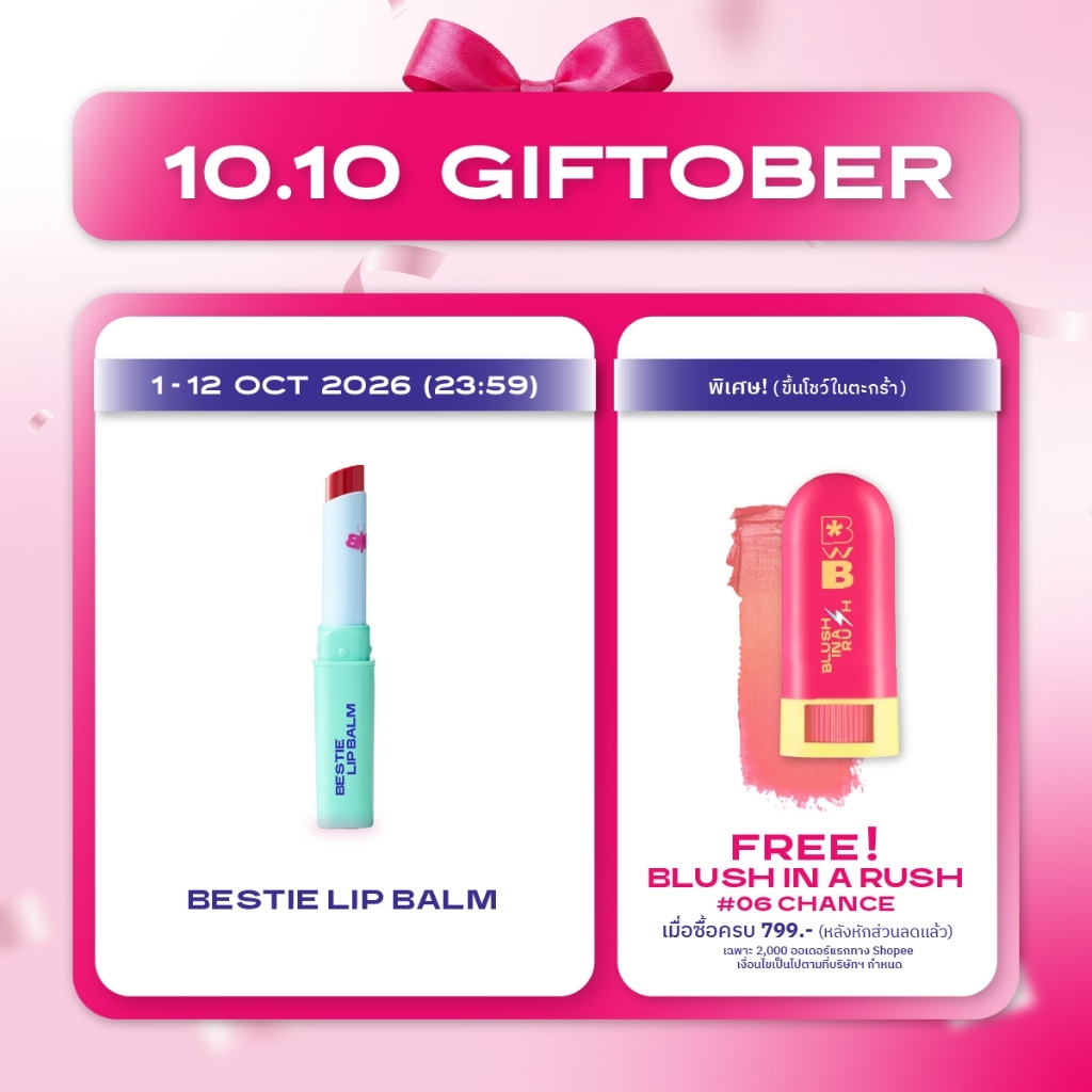 (ลิปออยล์เนื้อบาล์ม) BWB Bestie Lip Balm